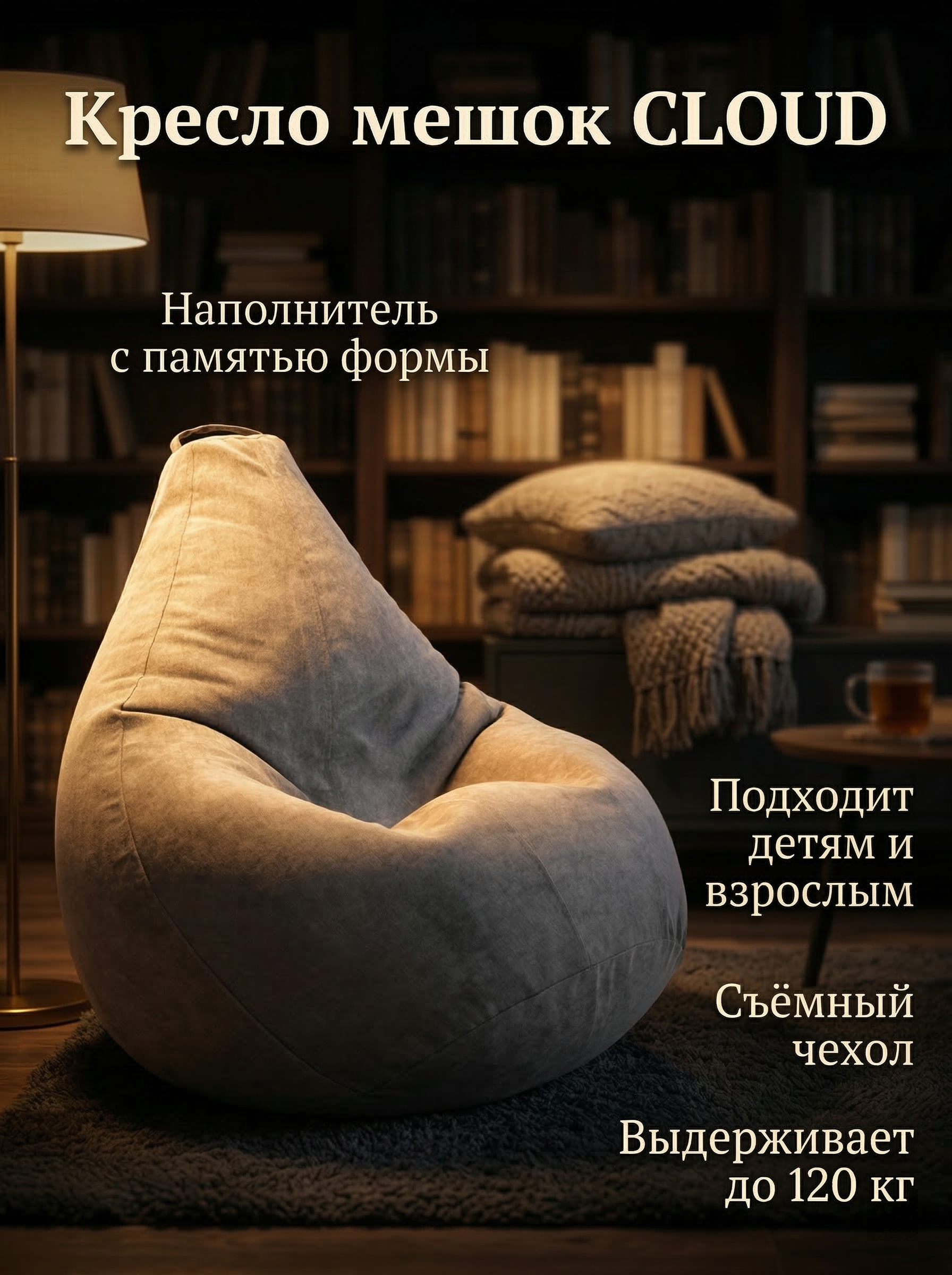 Гостиная — Вечер